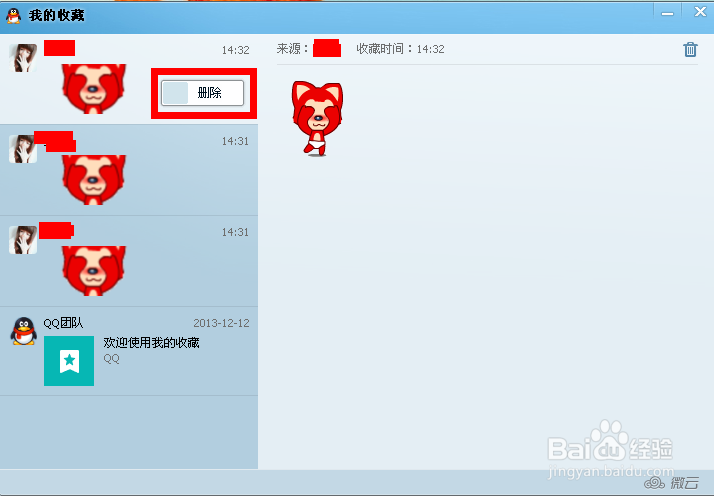 新版qq怎么使用我的收藏