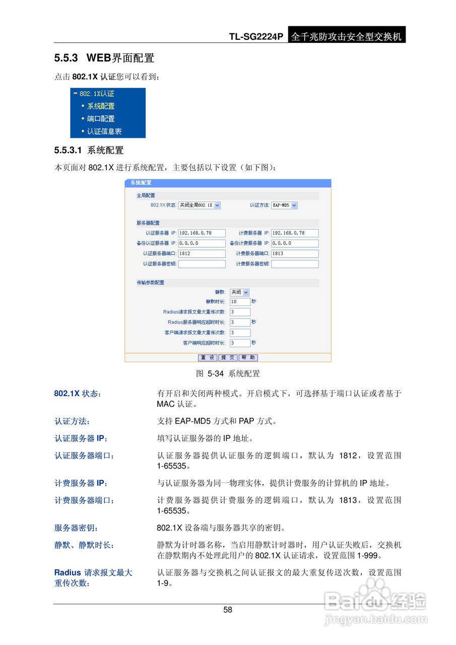 普联TP-LINK TL-SG2224P交换机使用说明书:[7]