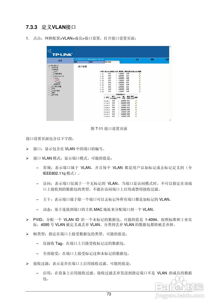 普联TP-LINK TL-SL3452交换机使用说明书:[9]