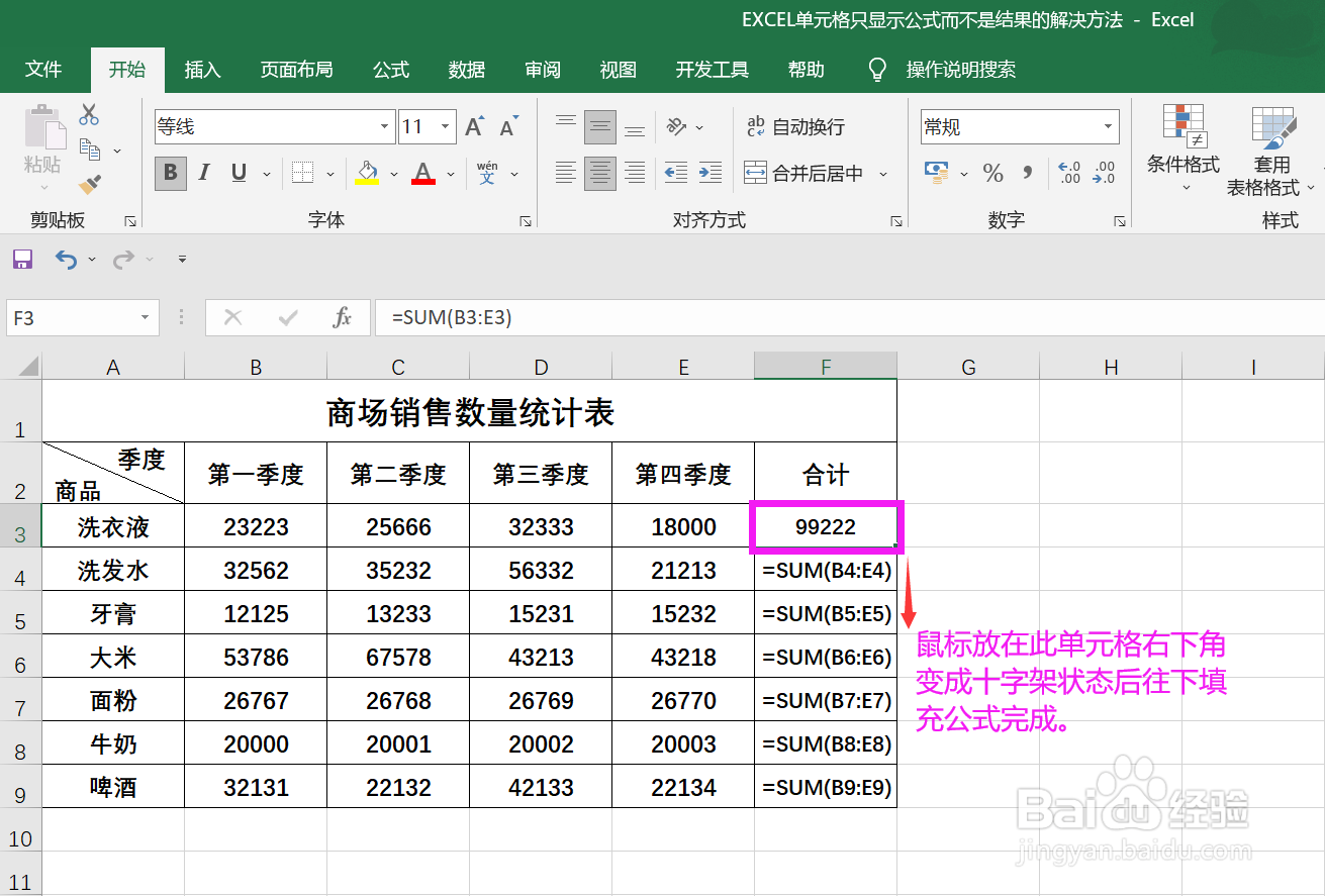 EXCEL单元格只显示公式而不是结果的解决方法