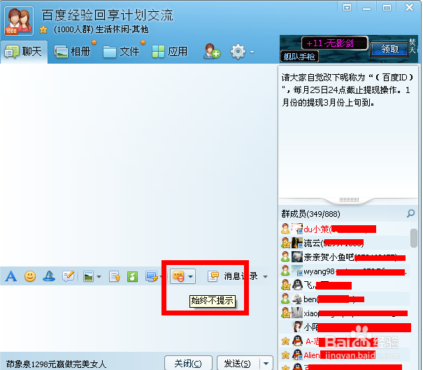 新版QQ怎么设置特别关注群成员