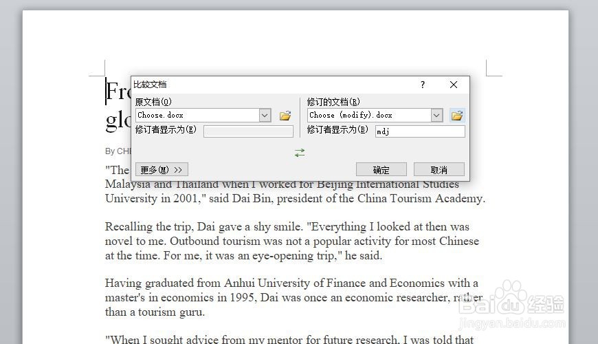 如何快速比较两份word文档中的内容有何不同