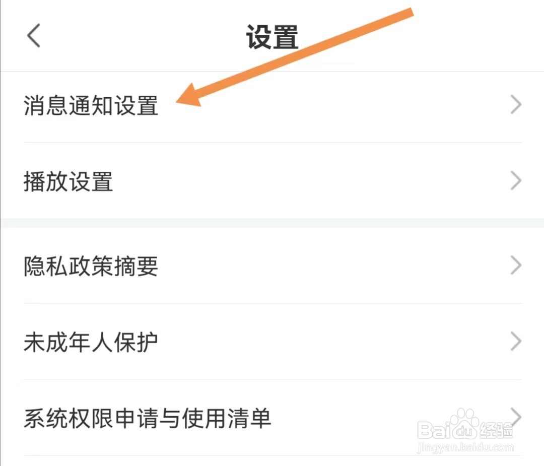 新氧医美APP如何查找消息通知设置