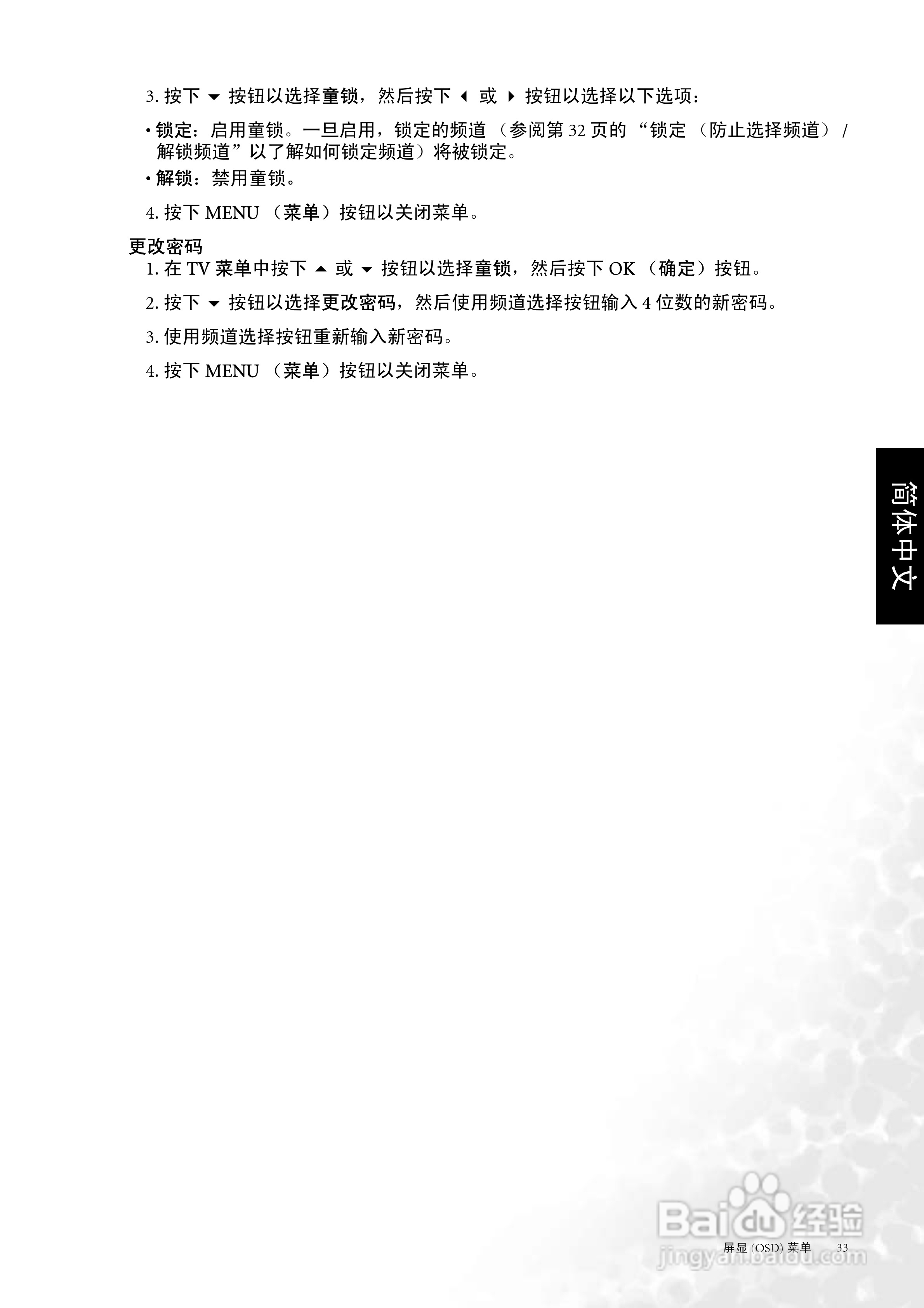 明基DV3250液晶彩电使用说明书:[5]