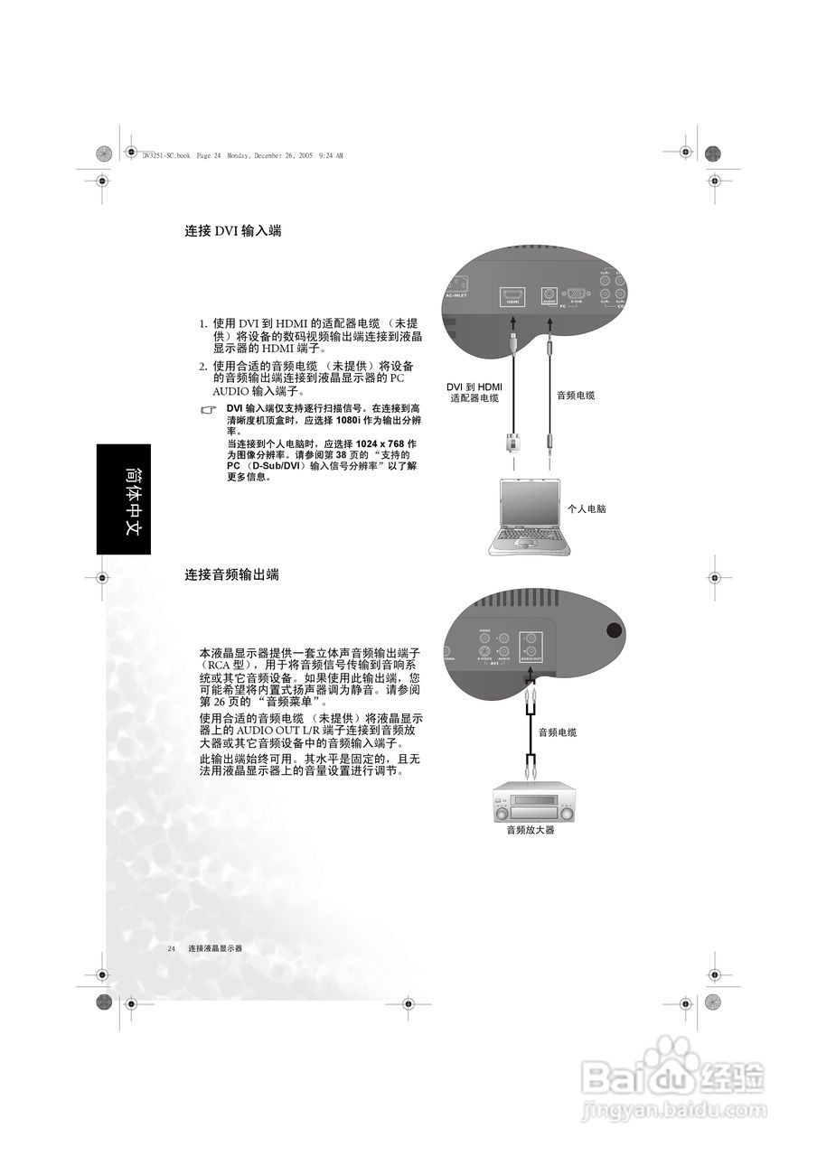 明基DV3251液晶彩电使用说明书:[3]