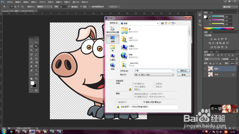 利用PS扣取单一背景图片操作方法:五步法