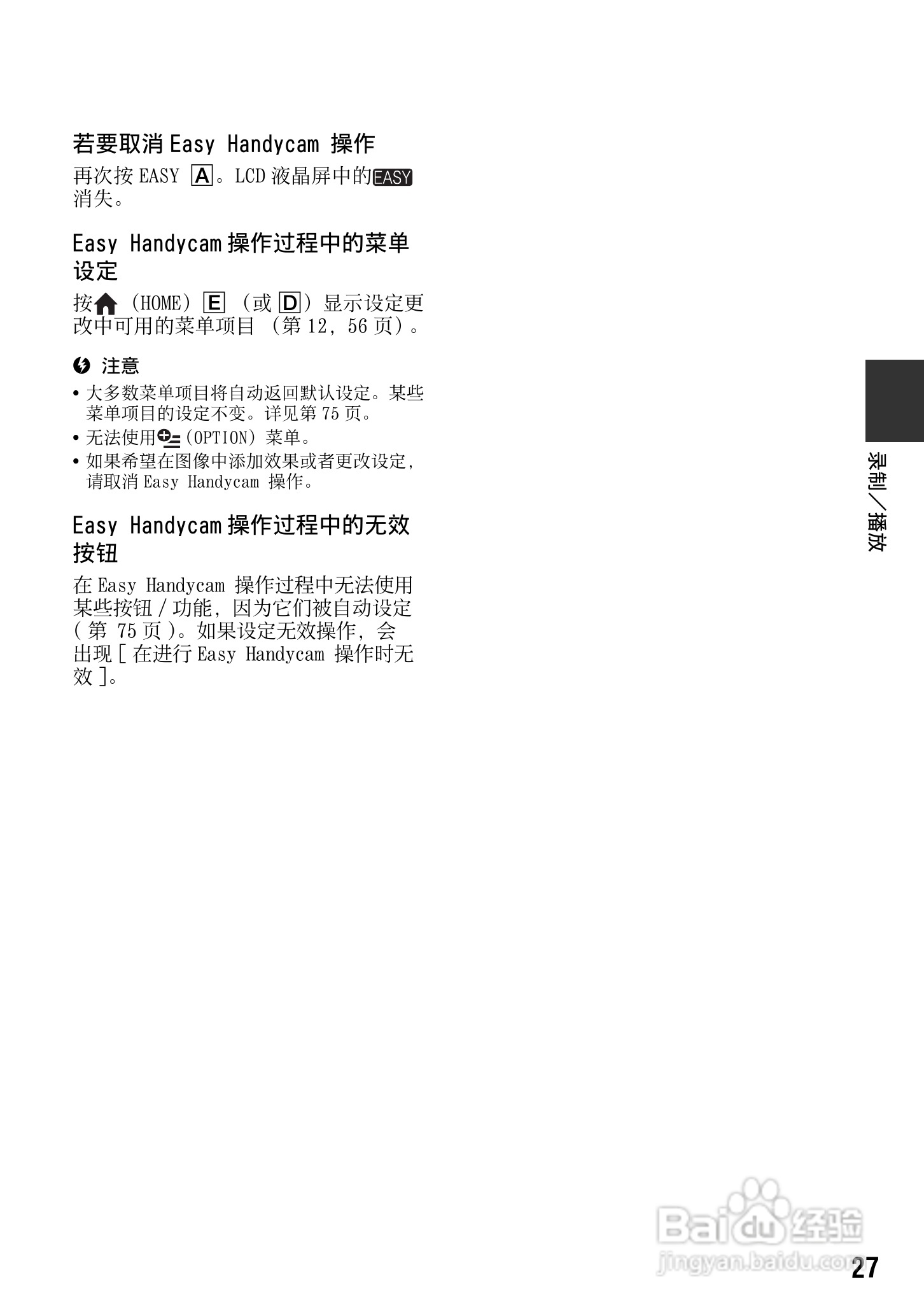 索尼HDR-CX7E型数码HD摄录一体机使用说明书:[3]