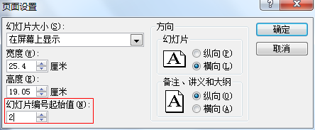 ppt使用技巧：[19]怎么更改幻灯片编号起始值