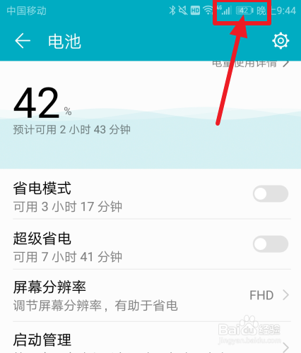 华为手机如何更改电池图标