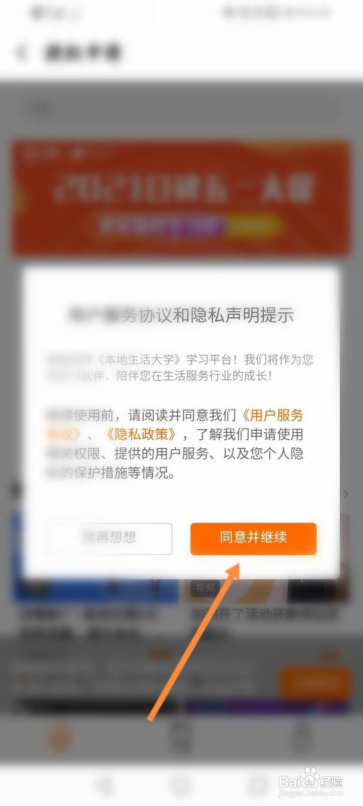 饿了么怎么绑定本地生活大学