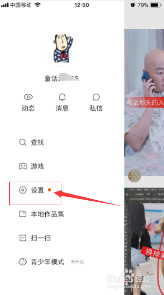 快手视频app怎么关闭订阅主播周报功能