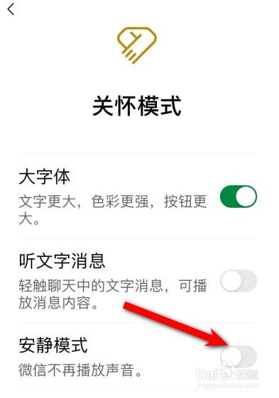 微信安静模式怎么设置