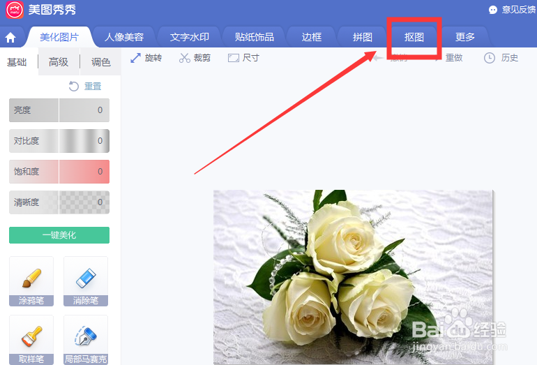 美图秀秀如何快速的自动简单抠图?