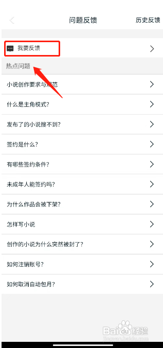 话本小说APP提交问题反馈的方法