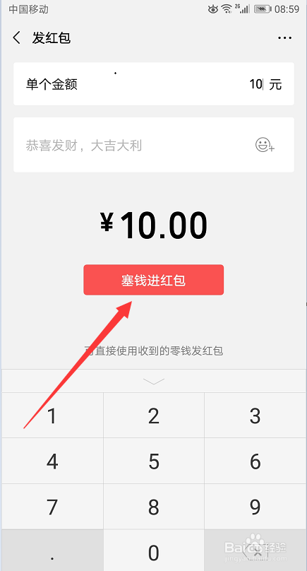微信怎么样去发红包