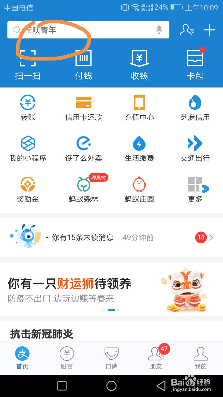 支付宝财运狮攻略 支付宝财运红包有什么用