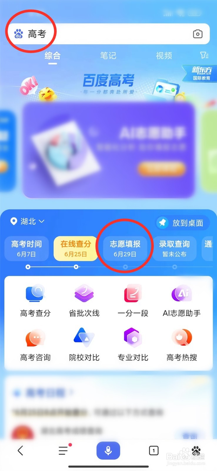 高考填报志愿时间2023年具体时间