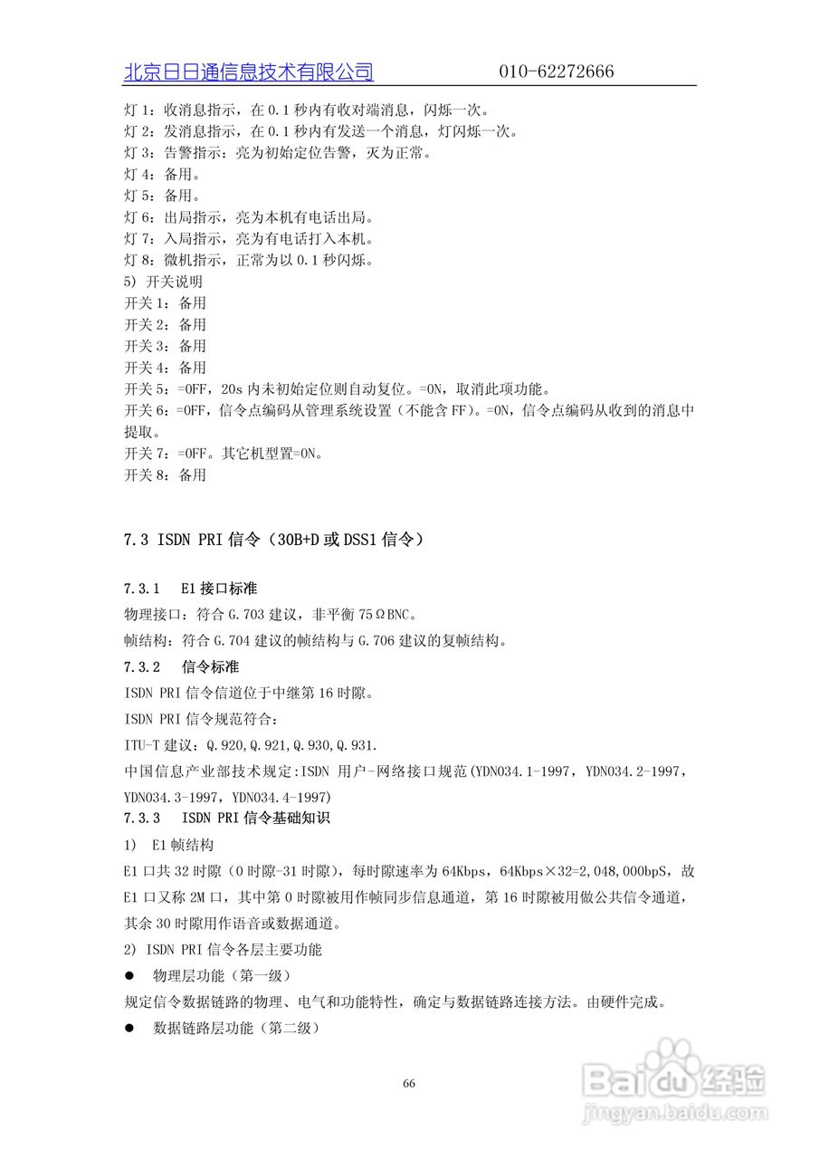 JSY2000-08(III)程控交换机说明书:[8]