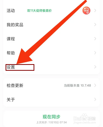 印象笔记怎么设置接收剪藏提醒