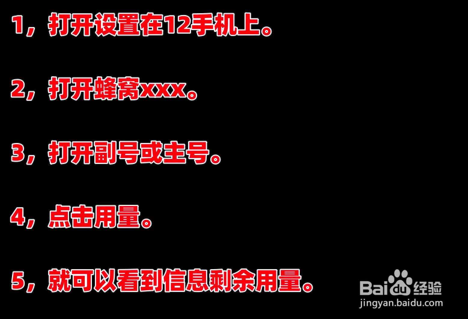 iPhone12Promax怎么查看剩余信息用量