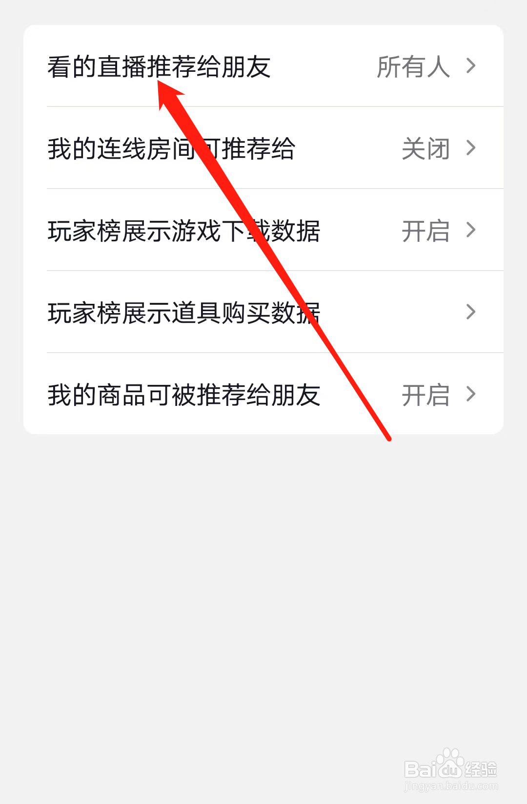 抖音如何设置看的直播推荐给朋友