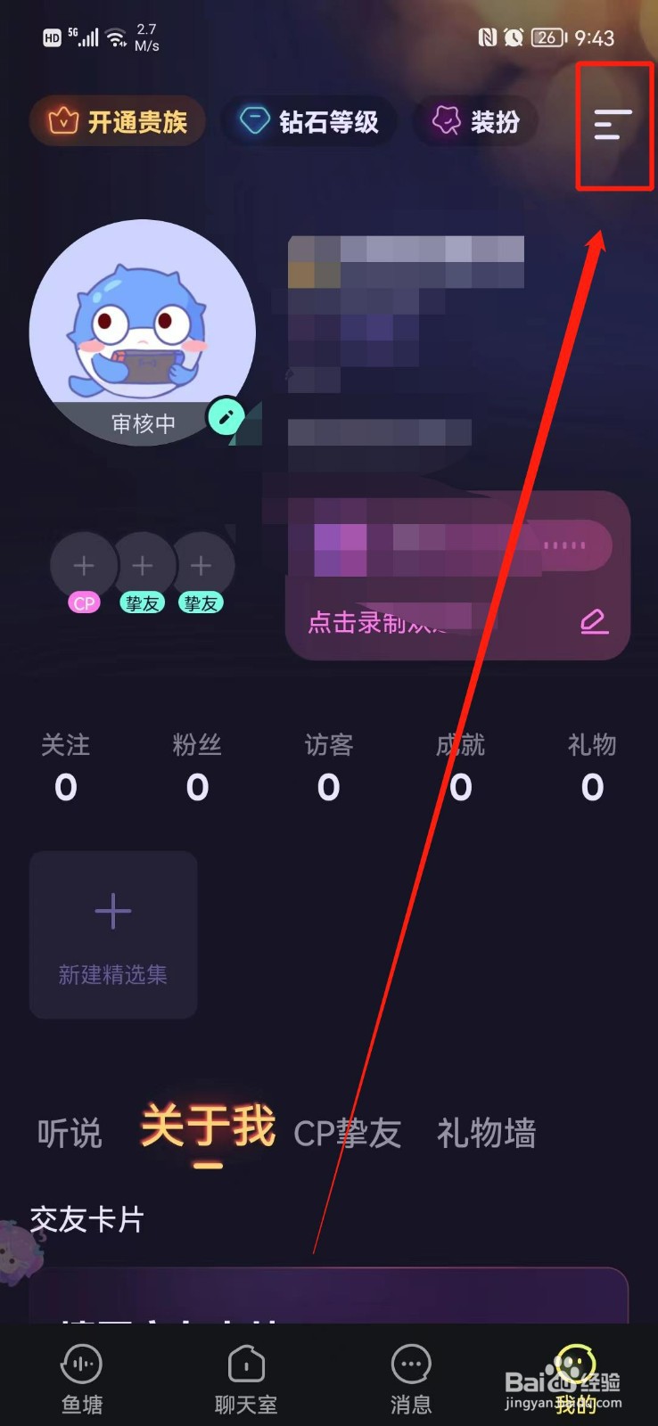鱼耳语音怎么查看版本号