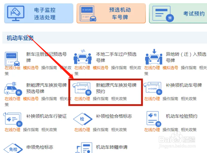 上海电动车上牌怎样预约
