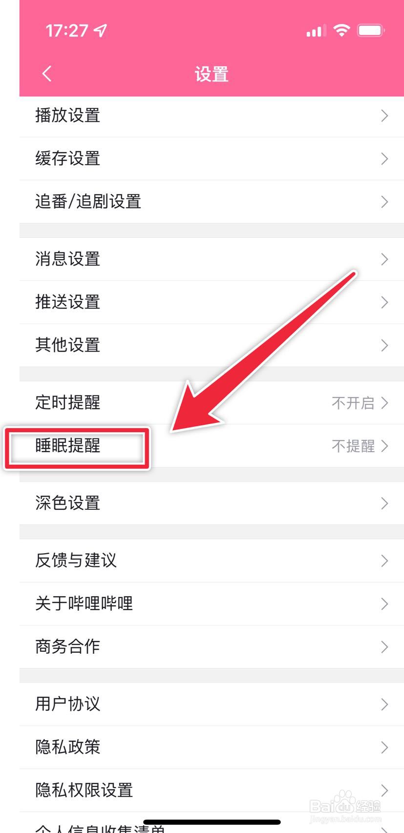 哔哩哔哩如何开启睡眠提醒