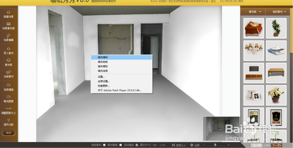 墙纸秀秀墙纸墙布毛坯房效果图制作
