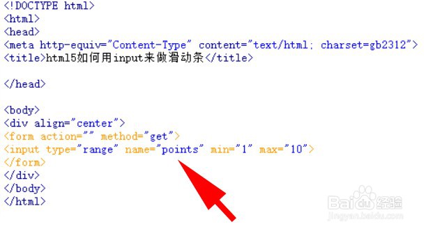 html5如何用input来做滑动条