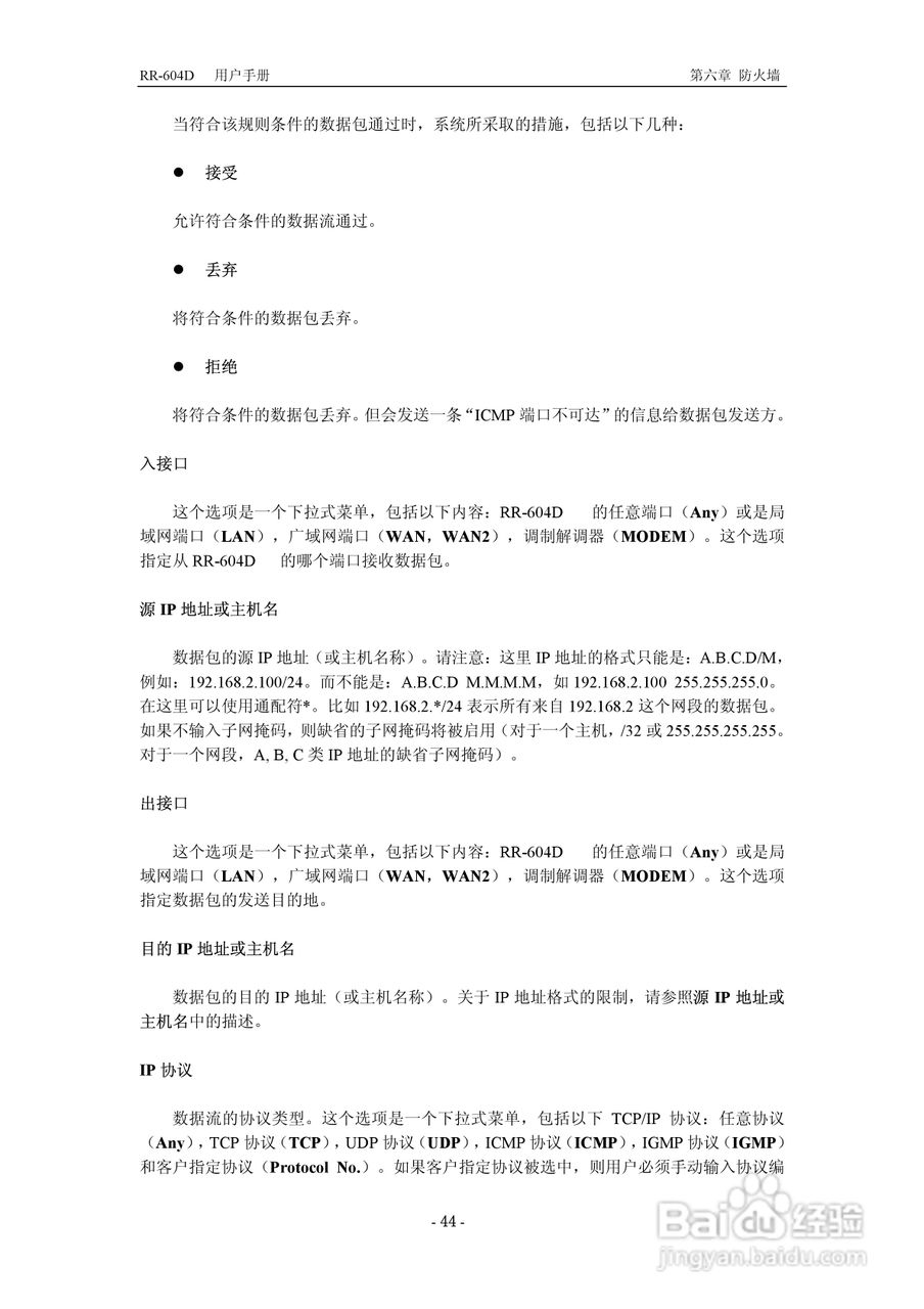 RR-604D 网络加速多功能路由器说明书:[5]