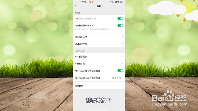 朋友圈怎么设置只可以三天可见