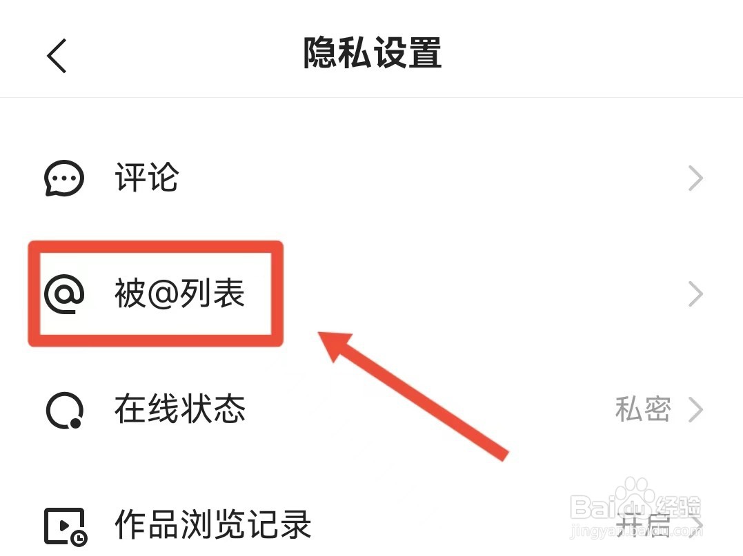 怎样隐藏快手的@列表名单