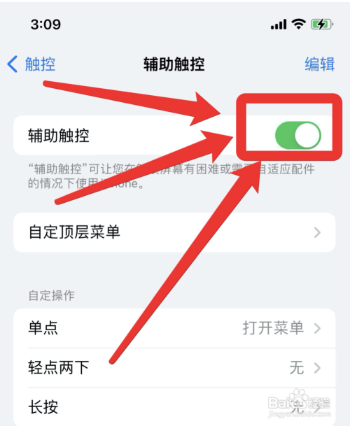 苹果手机小圆点怎么调出来?