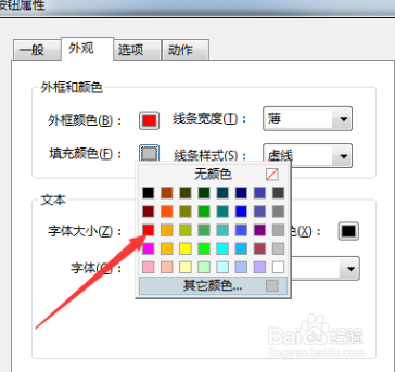 Acrobat怎么自定义设置按钮填充颜色?
