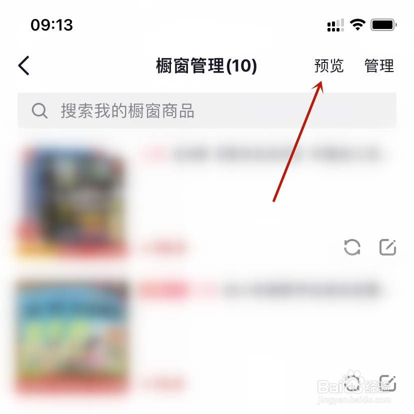 抖音橱窗商品加入购物车