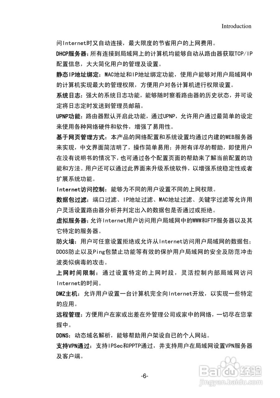 IP505SR多功能宽带路由器用户手册:[1]