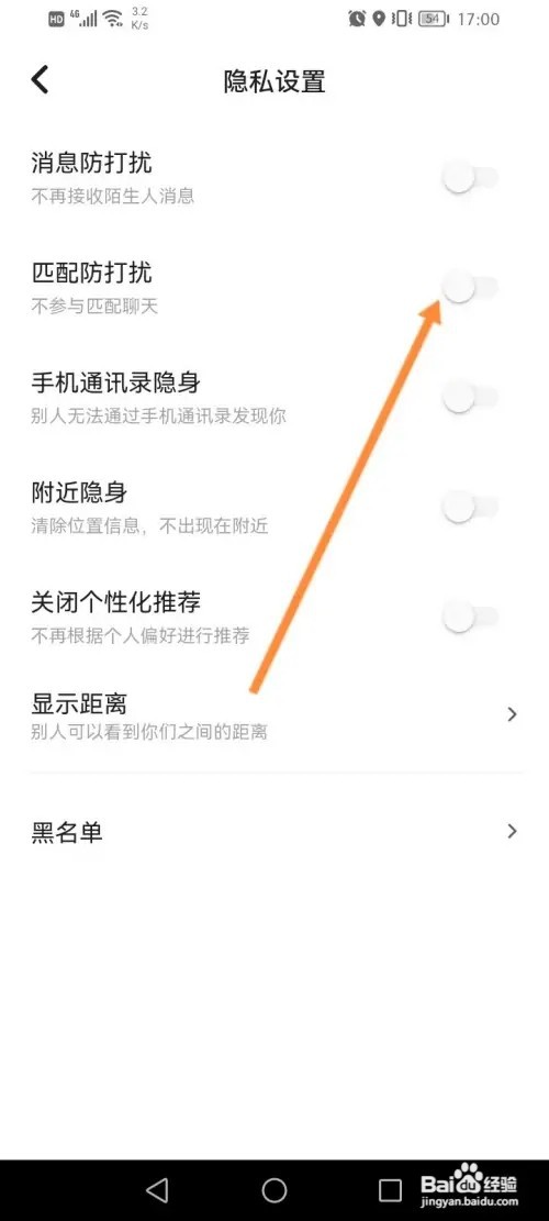 冲鸭APP在哪里开启匹配防打扰