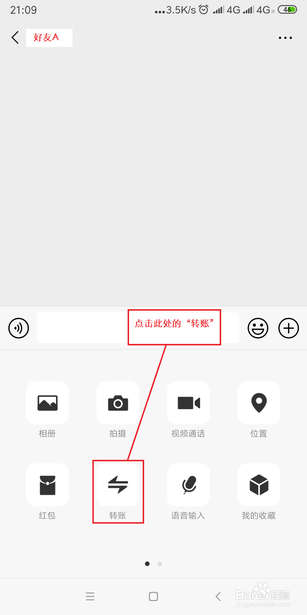 微信怎么转账