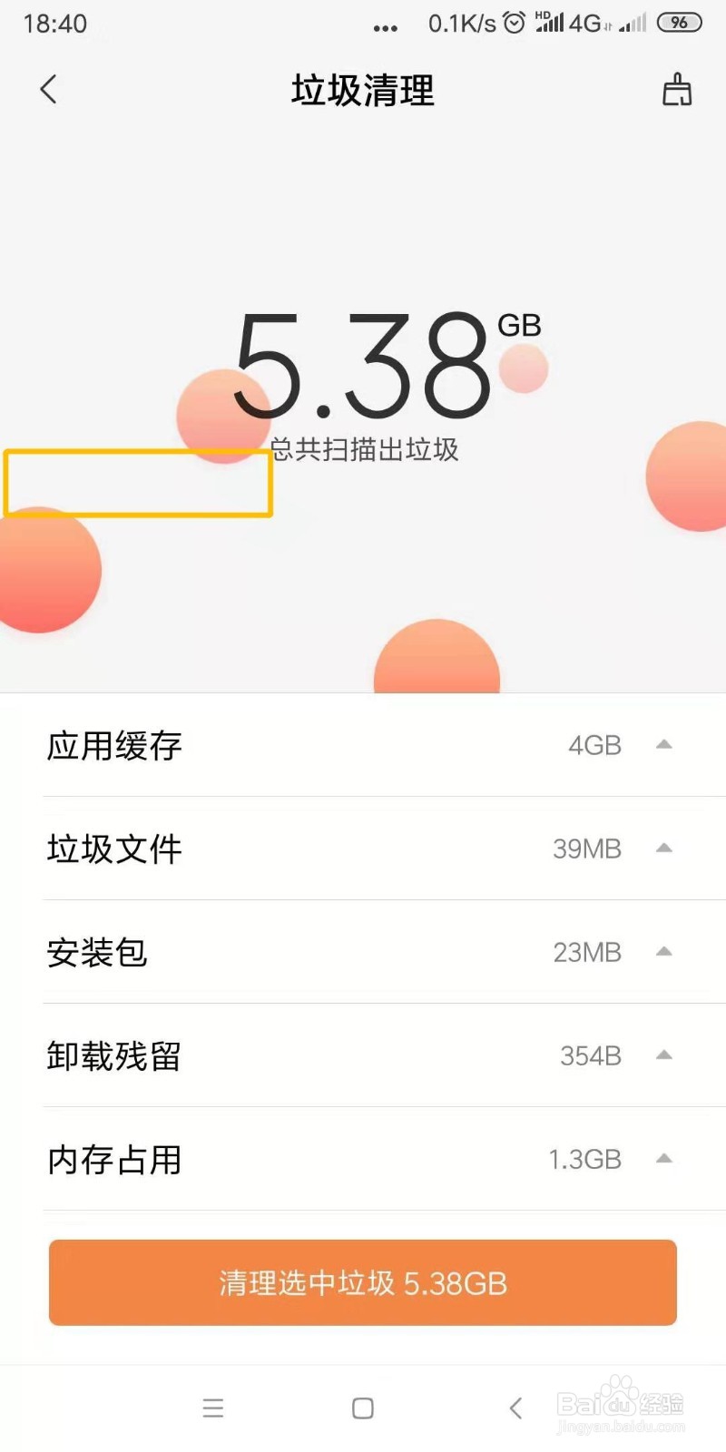 小米手机内存满了怎么清理