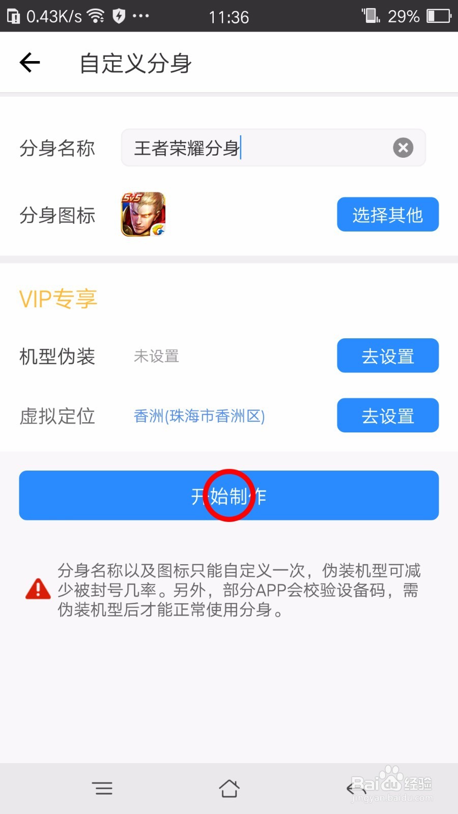 王者荣耀，不用ROOT荣耀战区怎么改
