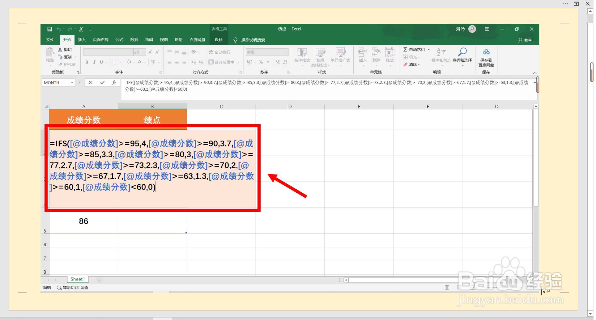 清华大学学分绩点怎么计算?