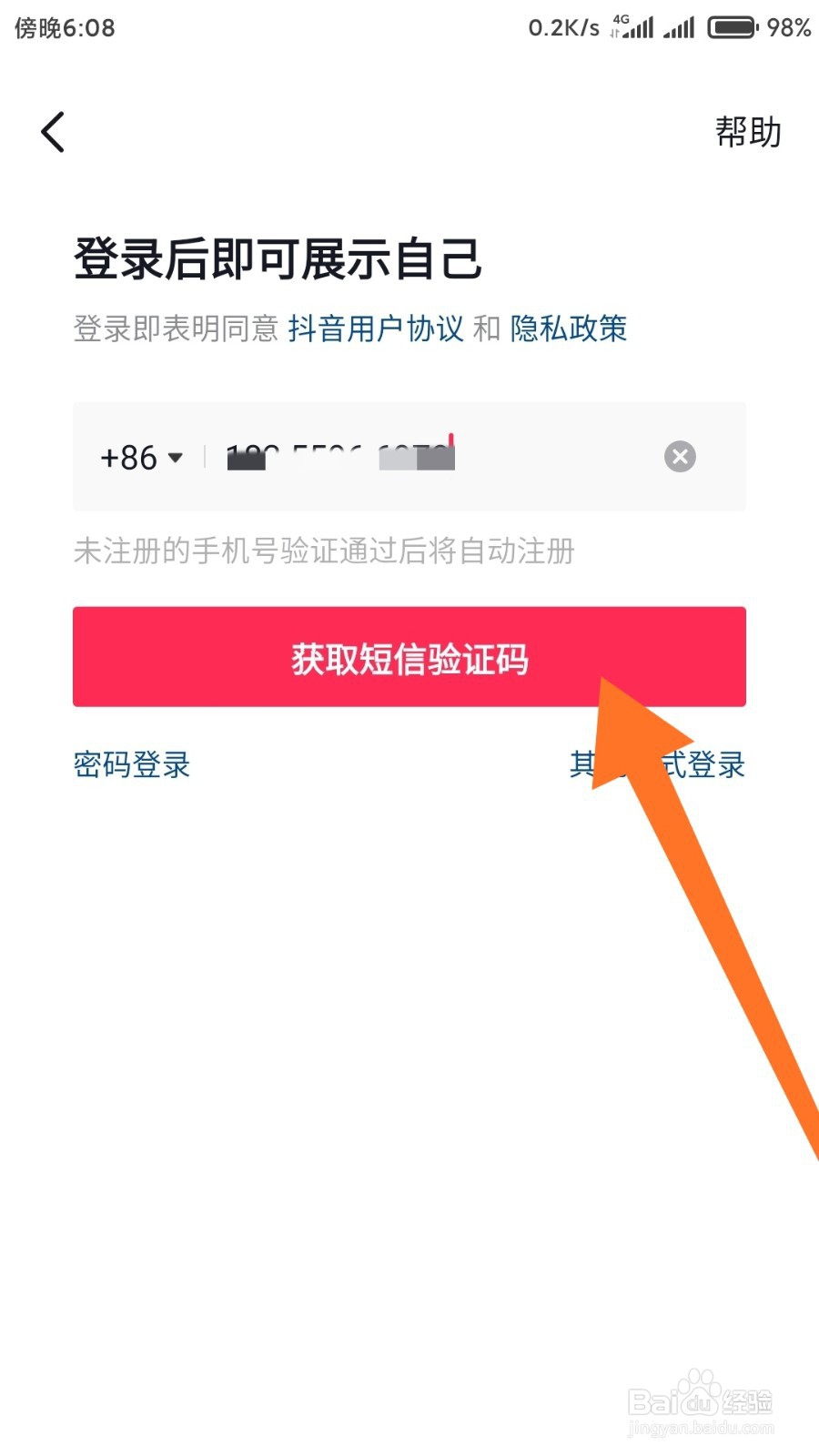 抖音退出了怎么登录上就不是原来的抖音号了
