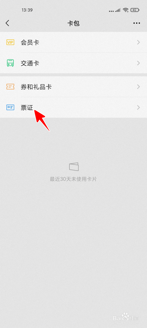 微信怎样快速出示健康码