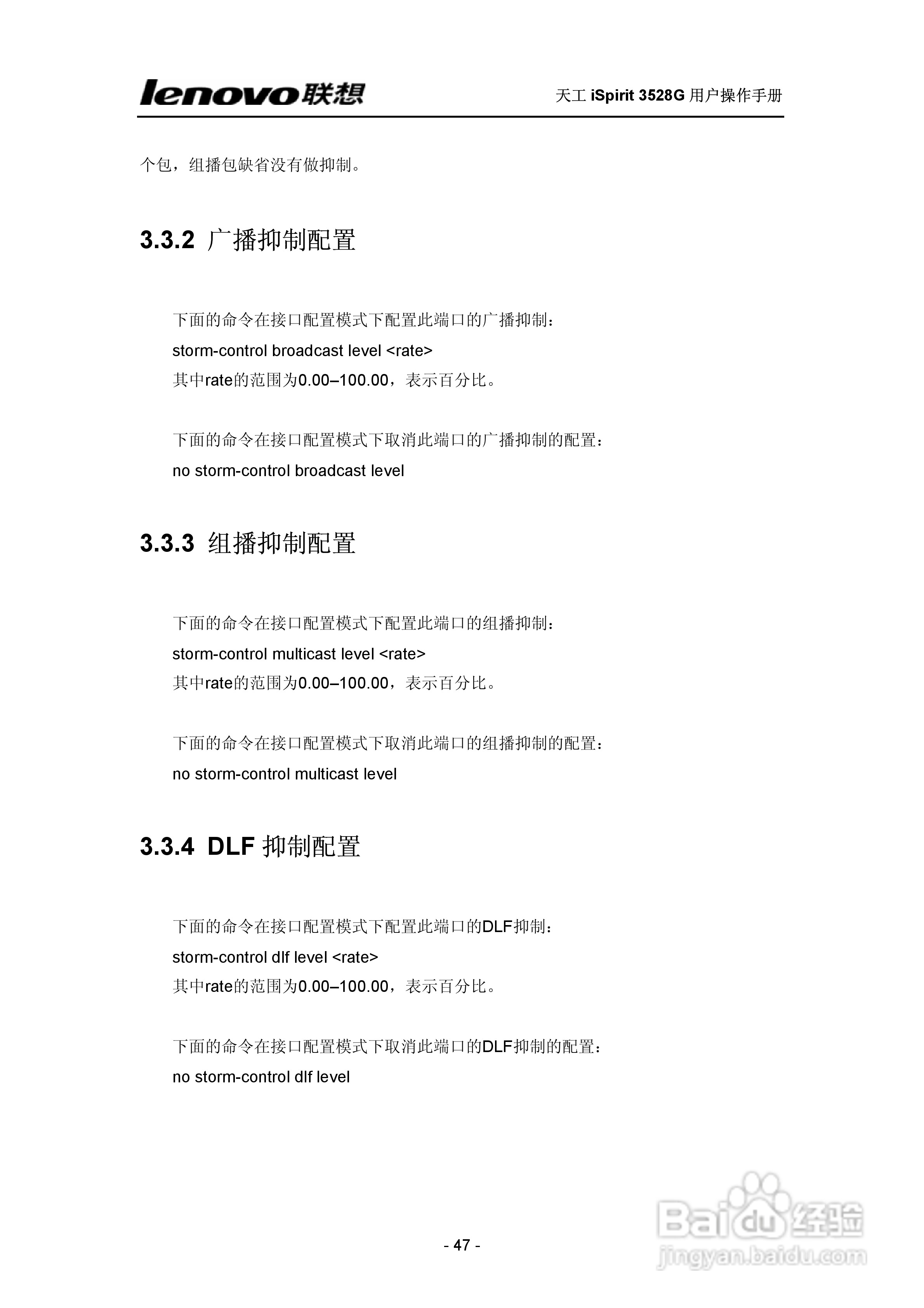 联想天工 iSpirit 3528G交换机 用户操作手册:[5]