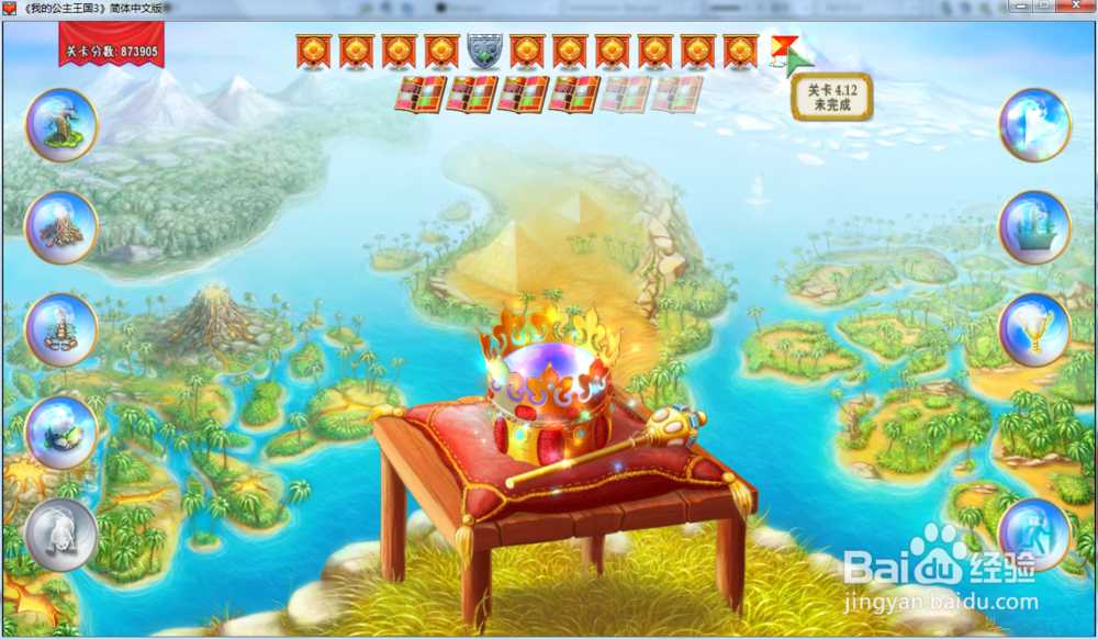 我的公主王国3—第四章4.12关攻略