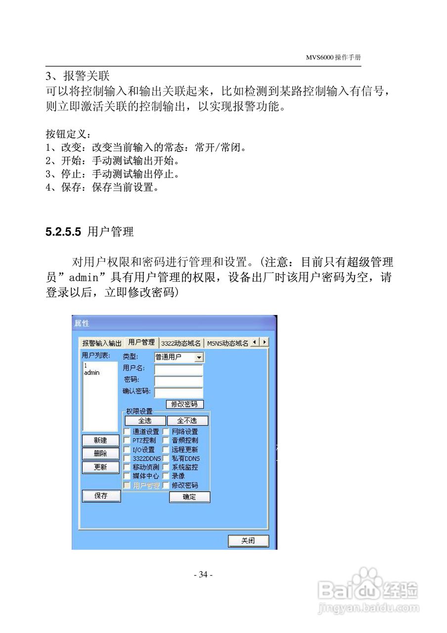 MVS6000网络视频服务器使用手册:[4]