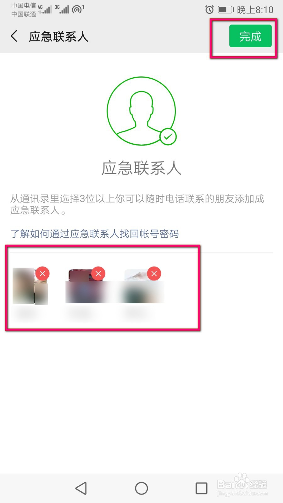 微信里面删除应急联系人怎么操作