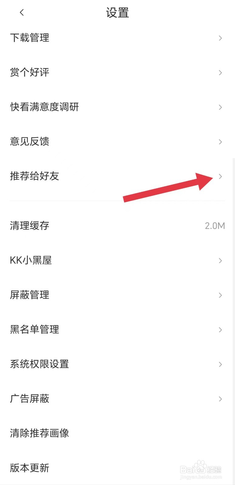 怎么把快看APP推荐给好友