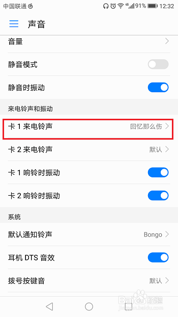 网易云音乐怎么设置手机铃声